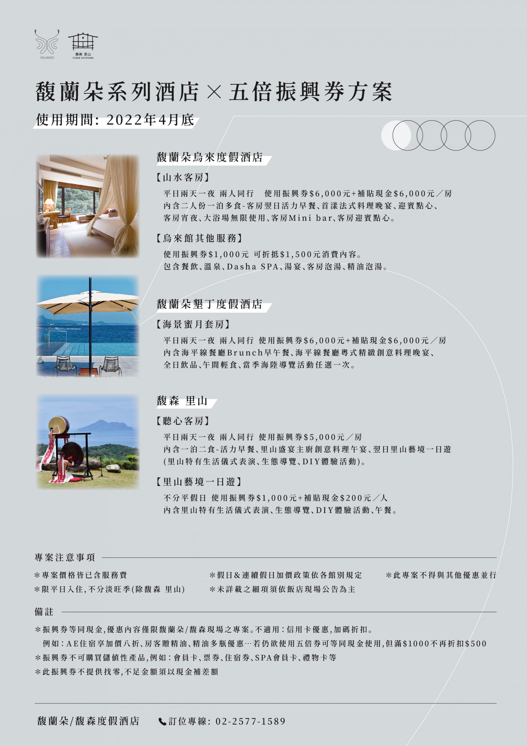 小琉球薇多莉亞民宿 熱門優惠 包棟民宿小琉球 旅遊補助每人最高5000元原民會紓困補助