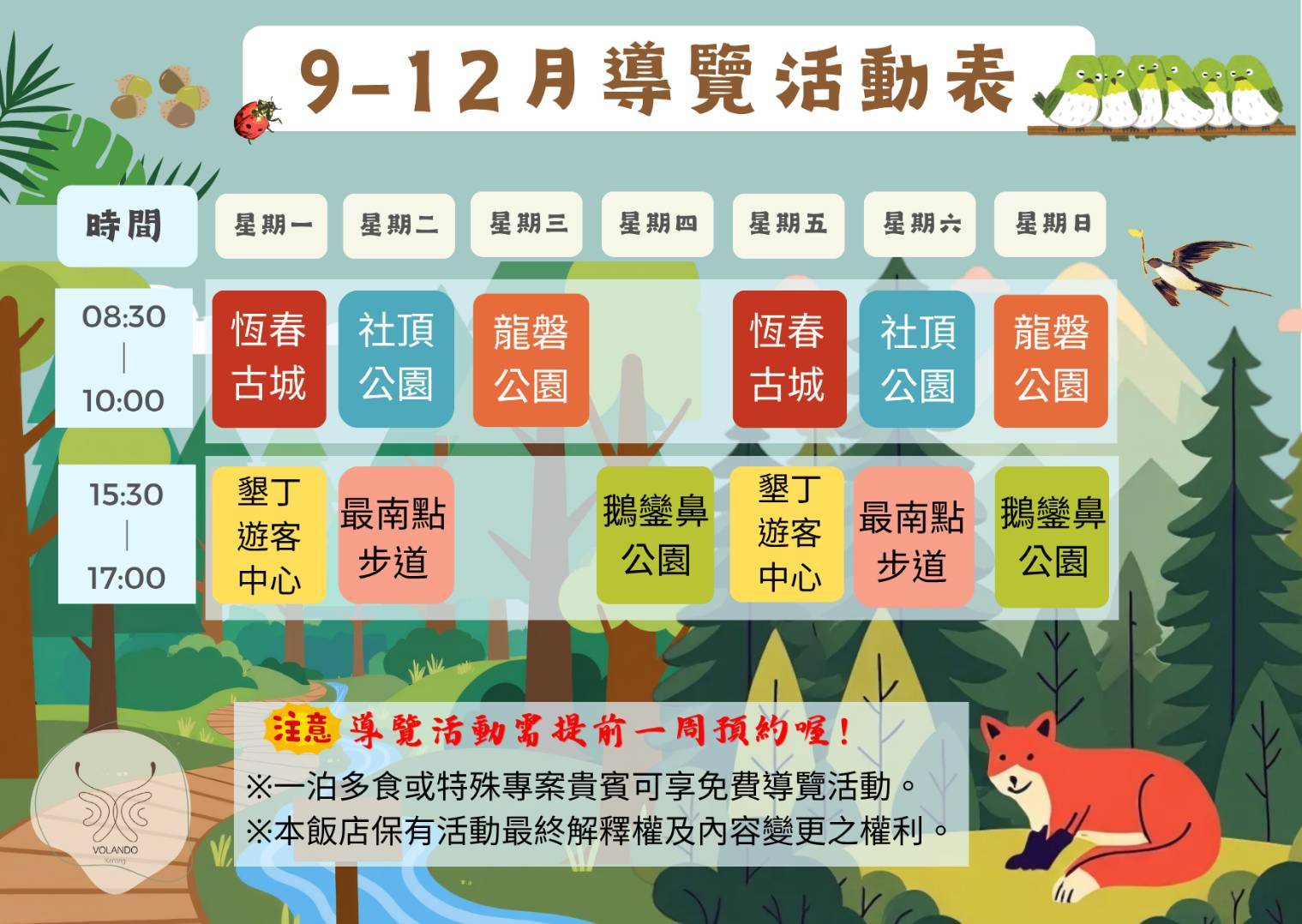 馥蘭朵墾丁_導覽活動表